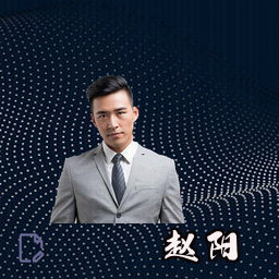 赵阳